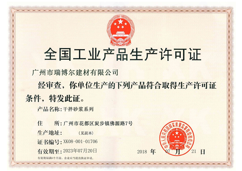 工業產品生產許可證