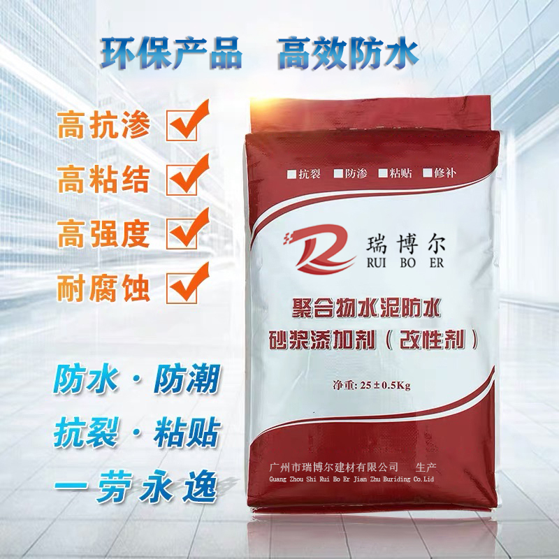 聚合物水泥防水砂漿添加劑